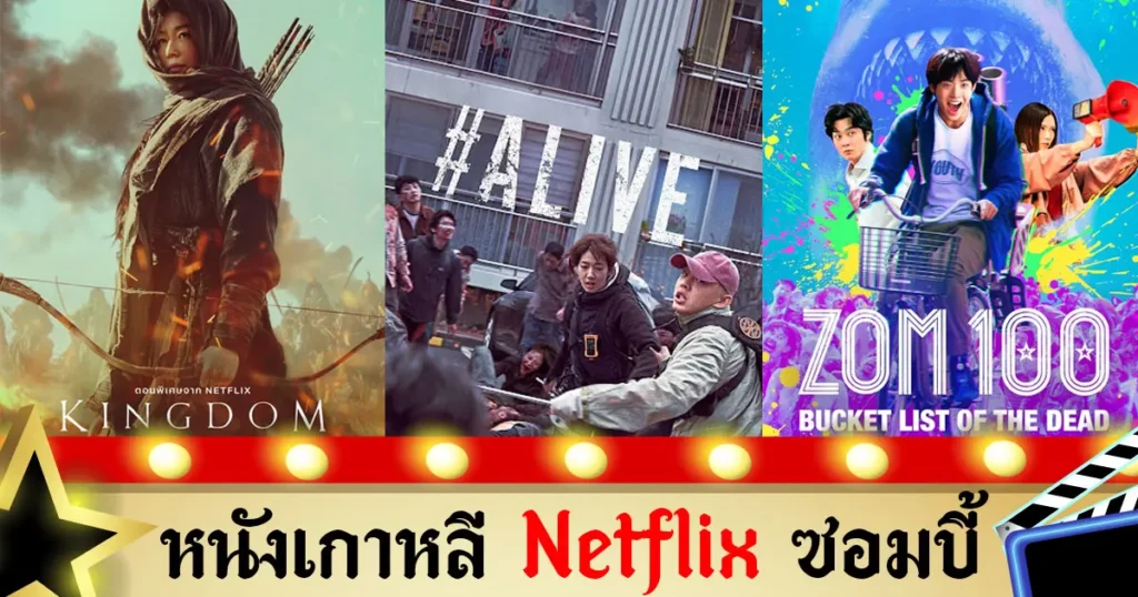หนังเกาหลี Netflix